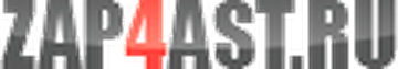 zap4ast.ru